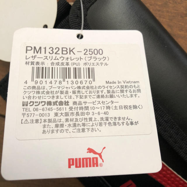 PUMA(プーマ)のプーマ 財布 キッズ/ベビー/マタニティのこども用ファッション小物(財布)の商品写真