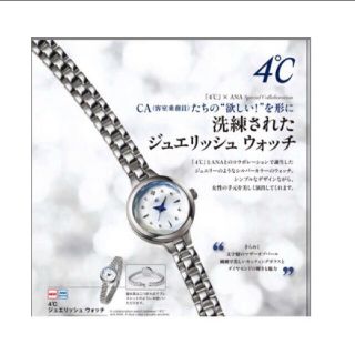 ヨンドシー　4℃ 時計　正規品　期間限定お値下げ中　1月15日まで