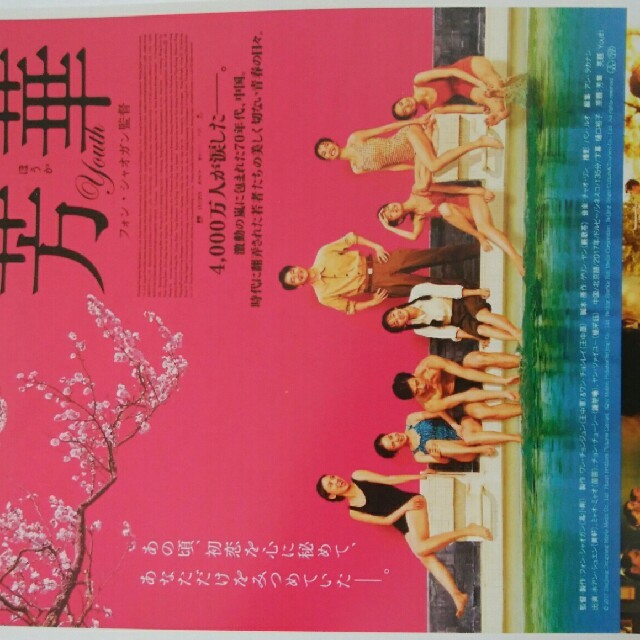 試写会　４／２（火）「芳華-Youth」 チケットの映画(洋画)の商品写真