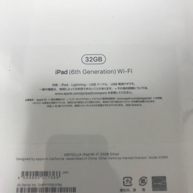 新品未開封 iPad 6th 2018WI-FI 32gb シルバー 1