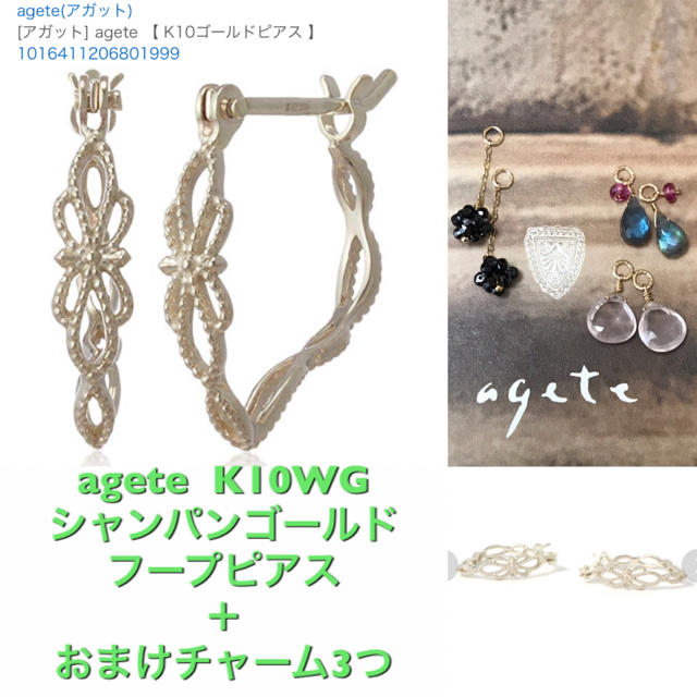 agete アガット KWG フープピアス ＋ おまけチャーム3つ 安価 www