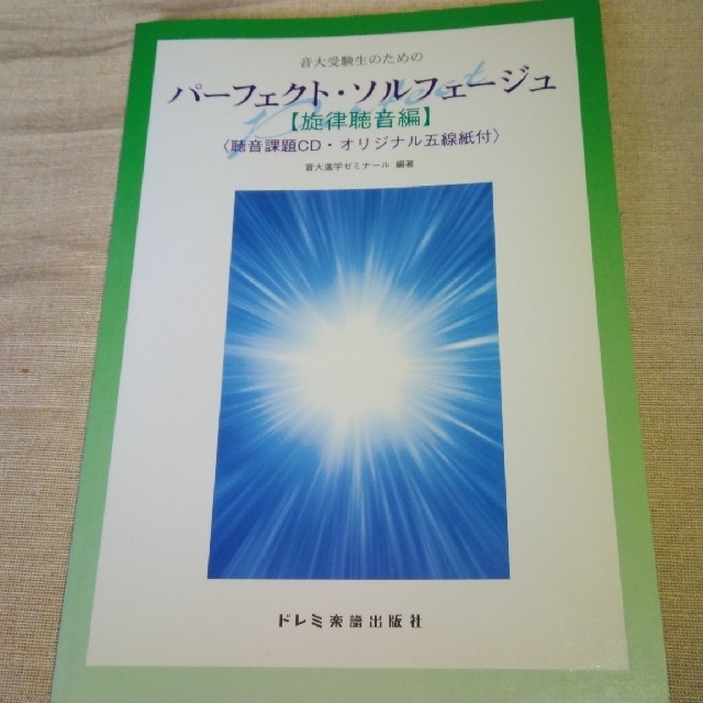 パーフェクトソルフェージュ[旋律聴音編]

 楽器のスコア/楽譜(クラシック)の商品写真