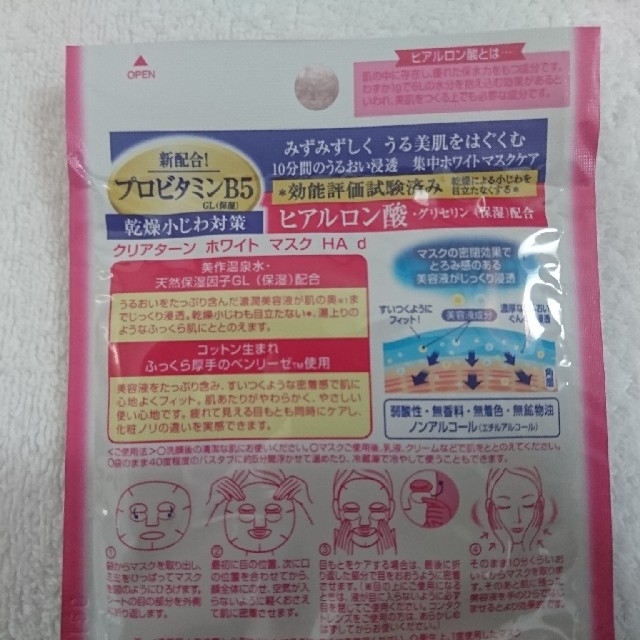 KOSE(コーセー)の☆小ジワ対策もできます！☆コーセー  クリアターン  ホワイトマスク  8枚 コスメ/美容のスキンケア/基礎化粧品(パック/フェイスマスク)の商品写真