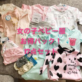 カーターズ(carter's)のお買い得！17点セット/女の子ベビー服 3-9ヶ月サイズバッグ！(カバーオール)