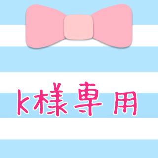 エルゴカバー＆よだれパッド(その他)