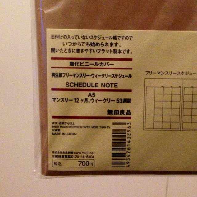 MUJI (無印良品)(ムジルシリョウヒン)の無印良品 フリー M/W スケジュール インテリア/住まい/日用品の文房具(その他)の商品写真