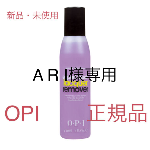 OPI(オーピーアイ)の【 新品未使用】  OPI エクスパートタッチ 除光液110ml コスメ/美容のネイル(ネイル用品)の商品写真