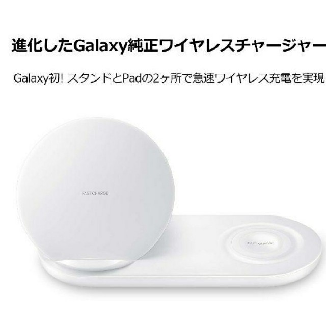 スマホ/家電/カメラGalaxy WIRELESS CHARGER DUO ホワイト