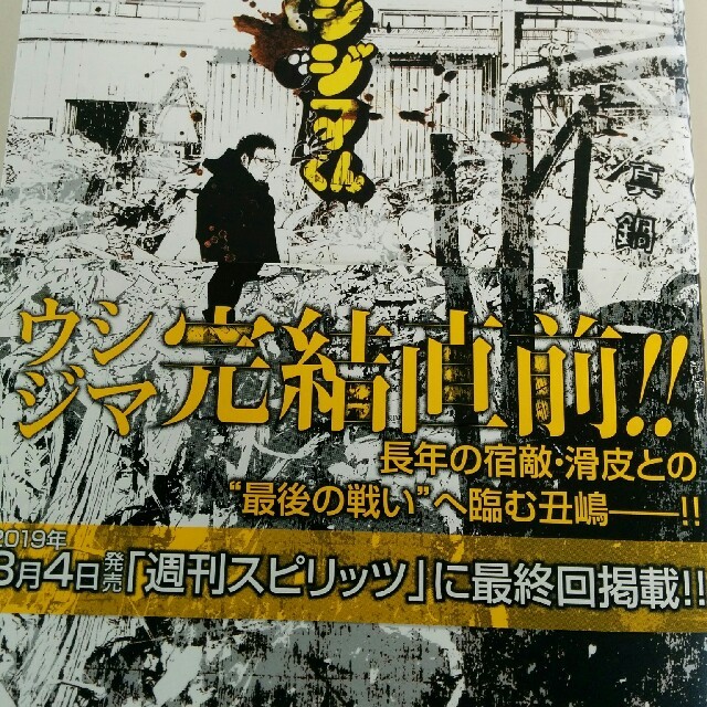 小学館(ショウガクカン)の闇金ウシジマくん45 エンタメ/ホビーの漫画(青年漫画)の商品写真