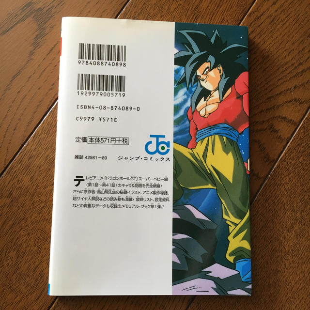 ドラゴンボール ドラゴンボールgtパーフェクトファイル1の通販 By At M ドラゴンボールならラクマ