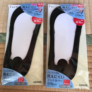 グンゼ(GUNZE)のレイン様専用☆パンプスでも見えにくいフットカバー 2足セット(ソックス)