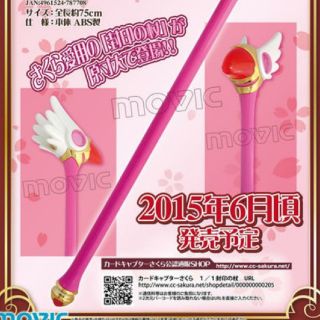 カードキャプターさくら 封印の杖1/1スケール ムービック-