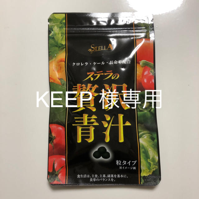 ステラの贅沢青汁3袋 食品/飲料/酒の健康食品(青汁/ケール加工食品)の商品写真