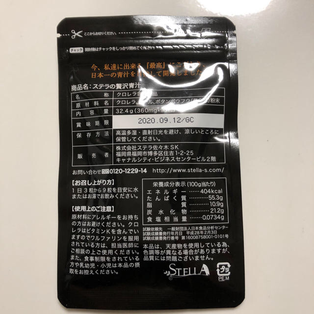 ステラの贅沢青汁3袋 食品/飲料/酒の健康食品(青汁/ケール加工食品)の商品写真