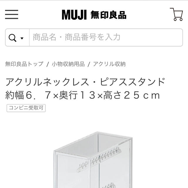 MUJI (無印良品)(ムジルシリョウヒン)の無印良品のアクリルケース インテリア/住まい/日用品のインテリア小物(小物入れ)の商品写真