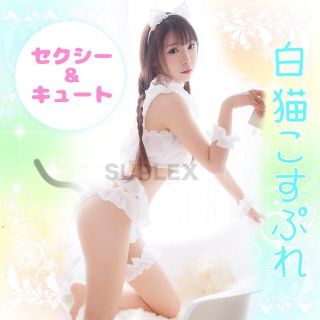 白猫 コスプレ ランジェリー セクシー 可愛い 過激 キャット 猫【猫耳付き】(衣装一式)