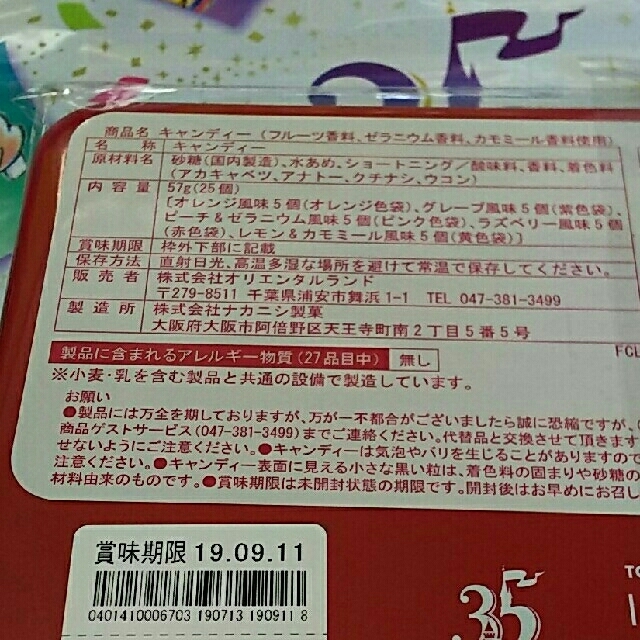 Disney(ディズニー)のイマジニングザマジック  キャンディー 食品/飲料/酒の食品(菓子/デザート)の商品写真