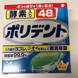 アースセイヤク(アース製薬)のポリデント48錠(その他)