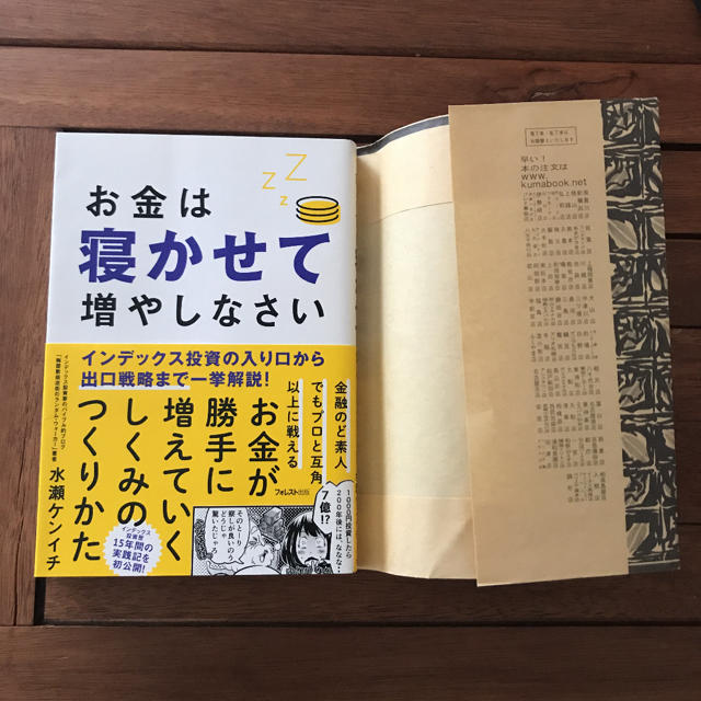 お金は寝かせて増やしなさい エンタメ/ホビーの本(ビジネス/経済)の商品写真