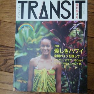 コウダンシャ(講談社)の雑誌TRANSIT 2009年4月号(アート/エンタメ/ホビー)