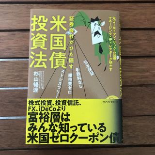 米国債投資法(ビジネス/経済)