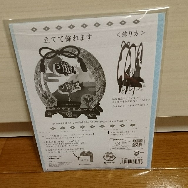 サンリオ(サンリオ)のサンリオ端午の節句♪立てて飾れるこいのぼり☆新品未使用品♪ インテリア/住まい/日用品のインテリア小物(置物)の商品写真