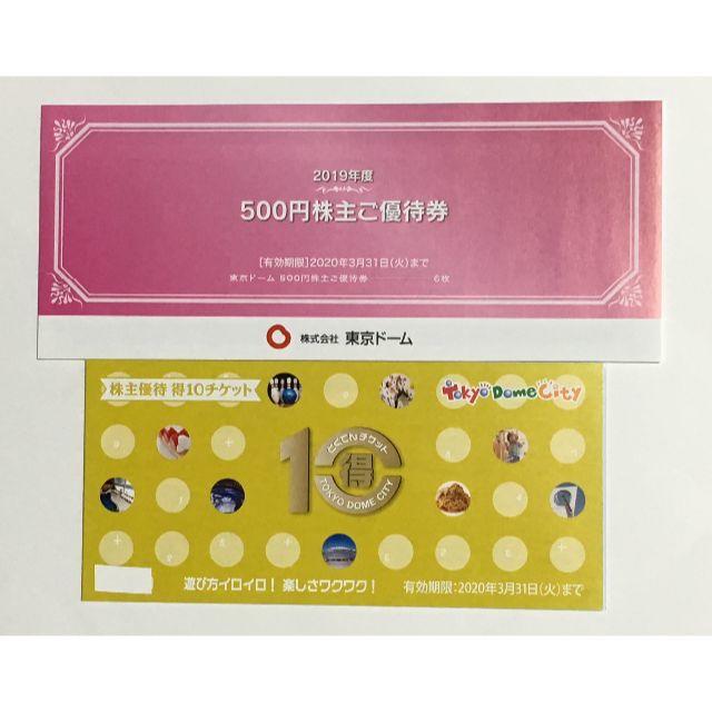 東京ドームシティー優待チケット　得10チケット＋500円券×6