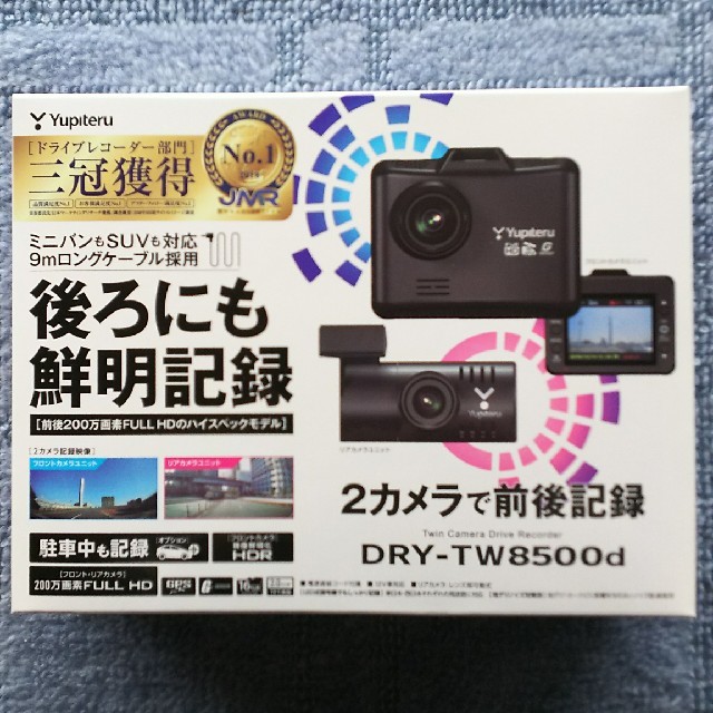 ユピテル  2カメ 前後  DRY-TW8500d 新品未使用