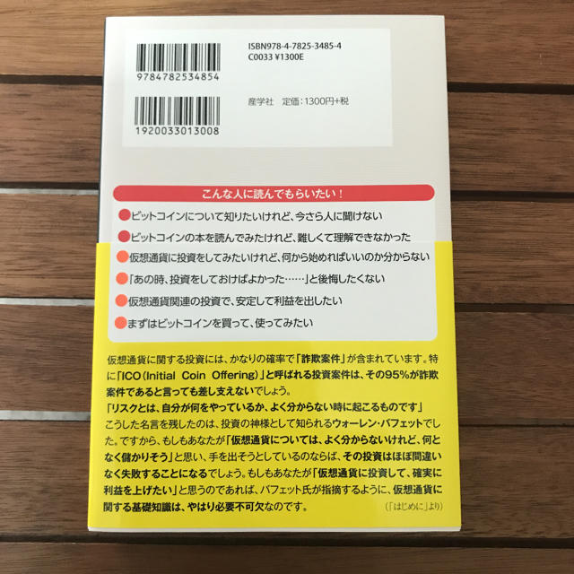 世界一やさしいビットコインの授業 エンタメ/ホビーの本(語学/参考書)の商品写真