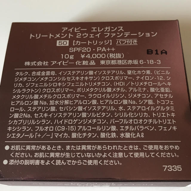 アイビー エレガンス 2ウェイ ファンデーション T50 コスメ/美容のベースメイク/化粧品(ファンデーション)の商品写真