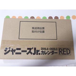 ジャニーズジュニア(ジャニーズJr.)のジャニーズJr.カレンダー RED(アイドルグッズ)