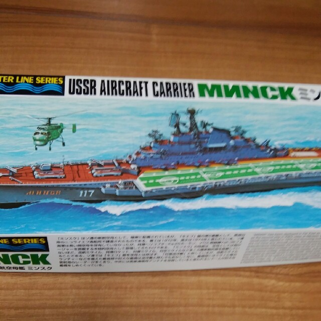 USSR    AIRCRAFT   CARRIER   MNNCK. エンタメ/ホビーのおもちゃ/ぬいぐるみ(模型/プラモデル)の商品写真