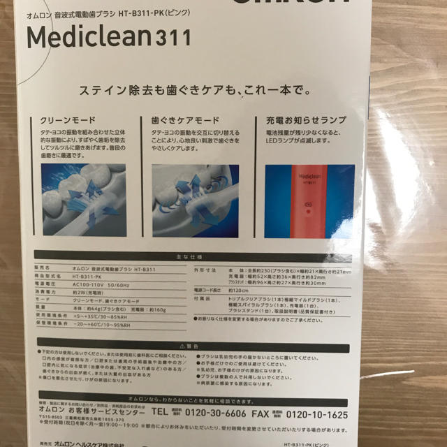 OMRON(オムロン)のオムロン 音波式電動歯ブラシ HT-B311-PK スマホ/家電/カメラの美容/健康(電動歯ブラシ)の商品写真