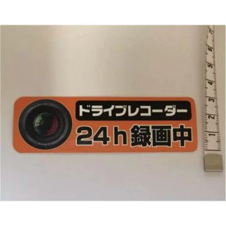 ❤️新品未使用❤️ドライブレコーダー 24時間録画中 ステッカー(車外アクセサリ)