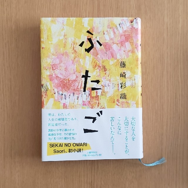 ふたご エンタメ/ホビーの本(文学/小説)の商品写真