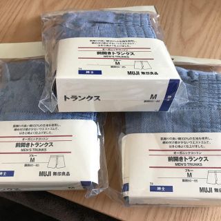 ムジルシリョウヒン(MUJI (無印良品))の無印 前開きトランクスブルーMサイズ3枚セット(トランクス)