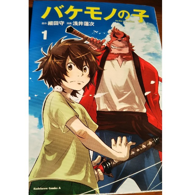 角川書店 バケモノの子 細田守 浅井蓮次 の通販 By Totoromama6472 S Shop カドカワショテンならラクマ 角川書店 バケモノの子 細田守 浅井蓮次 の通販 By Totoromama6472 S Shop カドカワショテンならラクマ