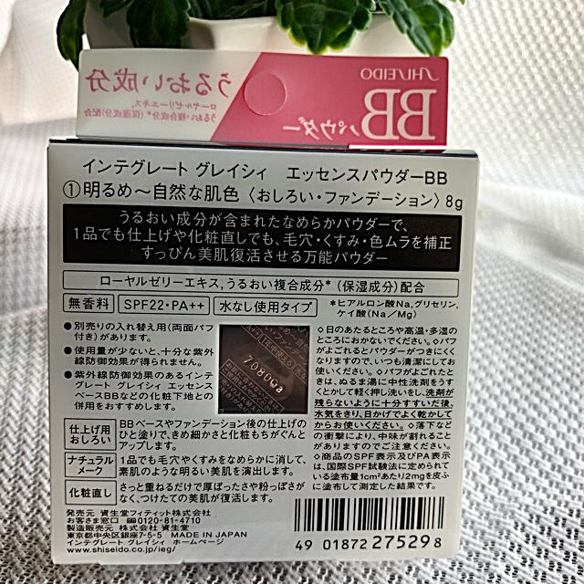 SHISEIDO (資生堂)(シセイドウ)の❣️インテグレート グレイシィ エッセンスパウダーBB❣️ コスメ/美容のベースメイク/化粧品(フェイスパウダー)の商品写真