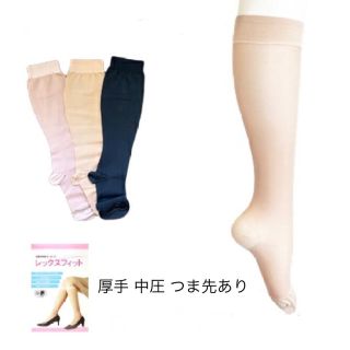 ドクターショール(Dr.scholl)のレックスフィット 厚手 中圧 つま先あり 弾性ストッキング(ソックス)