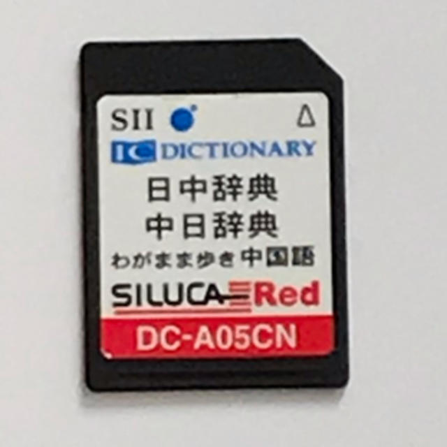 SEIKO(セイコー)のSII 中国語  セイコー シルカカード レッド スマホ/家電/カメラのPC/タブレット(電子ブックリーダー)の商品写真