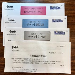 ヨコハマディーエヌエーベイスターズ(横浜DeNAベイスターズ)の横浜DeNA 株主優待証(その他)