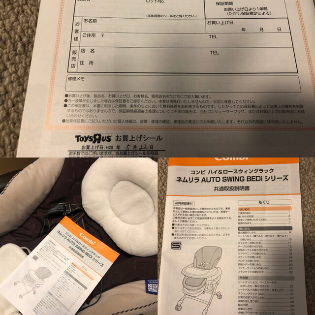 コンビ ネムリラ オートスウィング 金額変更済み