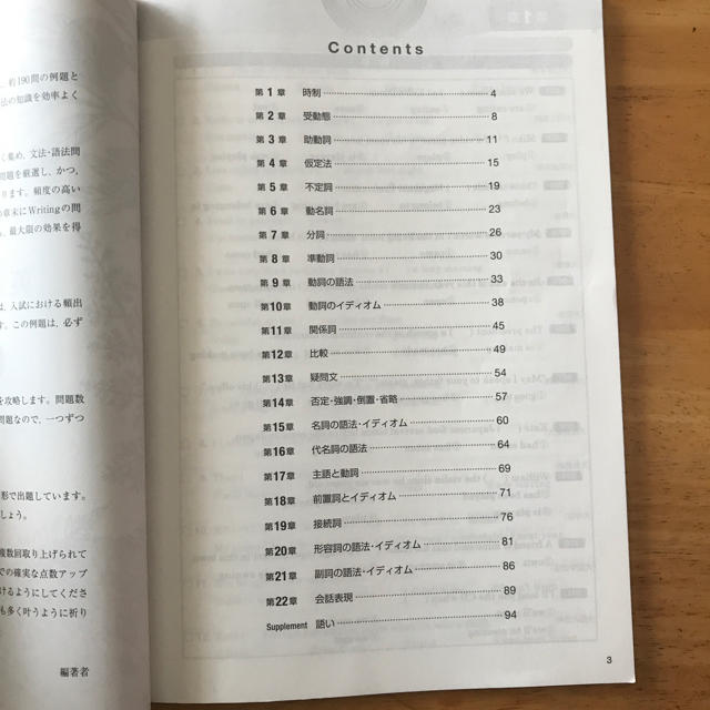 ☆ 英文法・語法問題 600 ☆ エンタメ/ホビーの本(語学/参考書)の商品写真