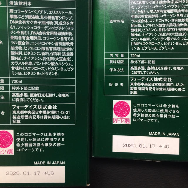 【令和おめでとう】フォーデイズ 核酸ドリンク4本