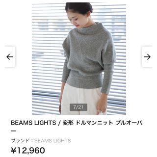 ビームス(BEAMS)のビームスライト   ドルマン変形ニット(カットソー(長袖/七分))