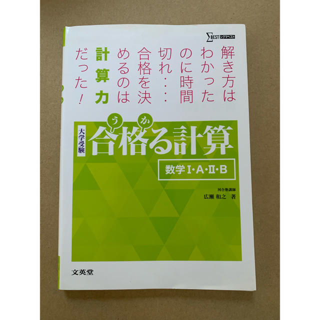 合格る計算 エンタメ/ホビーの本(語学/参考書)の商品写真