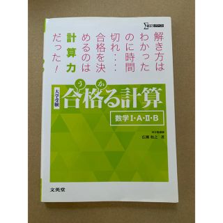 合格る計算(語学/参考書)