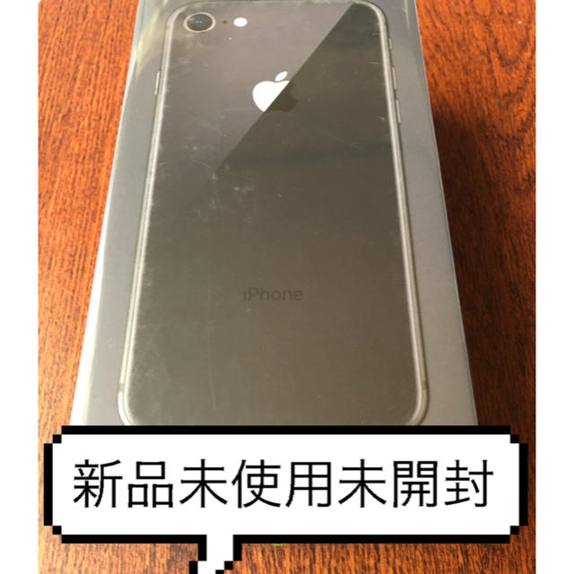 【新品未使用未開封】iPhone8 64GB simフリー スペースグレー