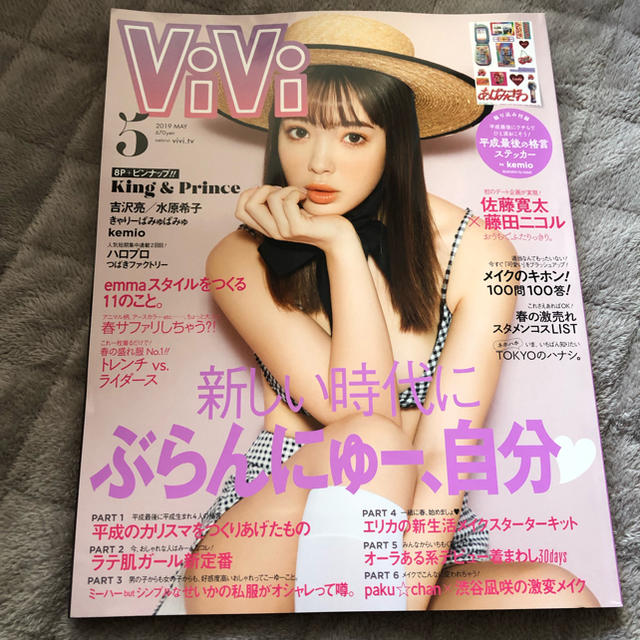 vivi 5月号 エンタメ/ホビーの雑誌(ファッション)の商品写真