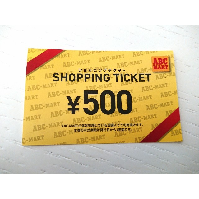 ABCマート クーポン 割引券 ５００円 チケットの優待券/割引券(ショッピング)の商品写真